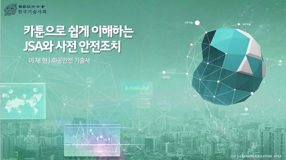 카툰으로 쉽게 이해하는 JSA와 사전 안전조치